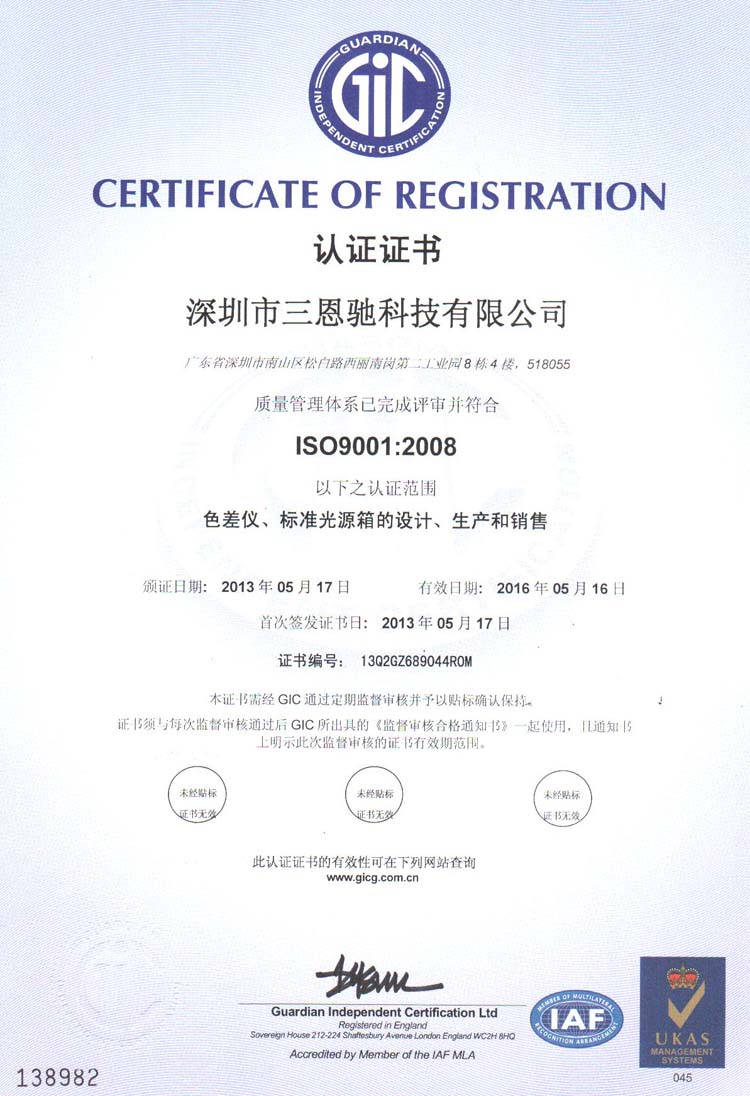 本公司通過新版ISO9001國際質量管理體系認證